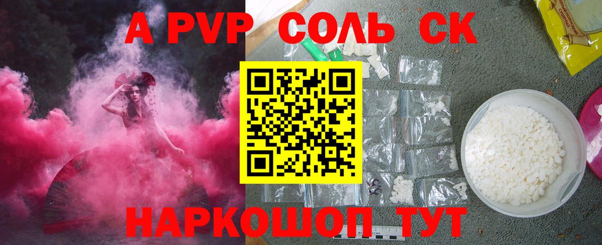 Alpha-PVP крисы CK Новый Уренгой
