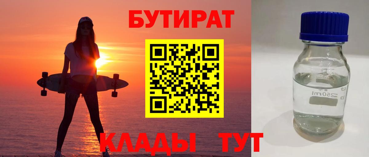 Бутират оксибутират Новый Уренгой
