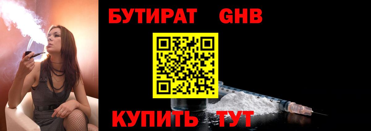 Новый Уренгой  БУТИРАТ GHB  Бутират  Вход с VPN 