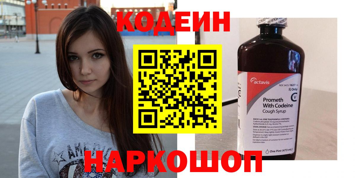 Codein напиток Lean (лин)  Codein Purple Drank  Вход с VPN  Новый Уренгой 