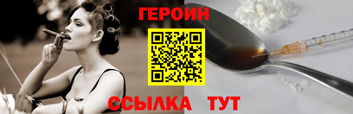 Героин хмурый Новый Уренгой