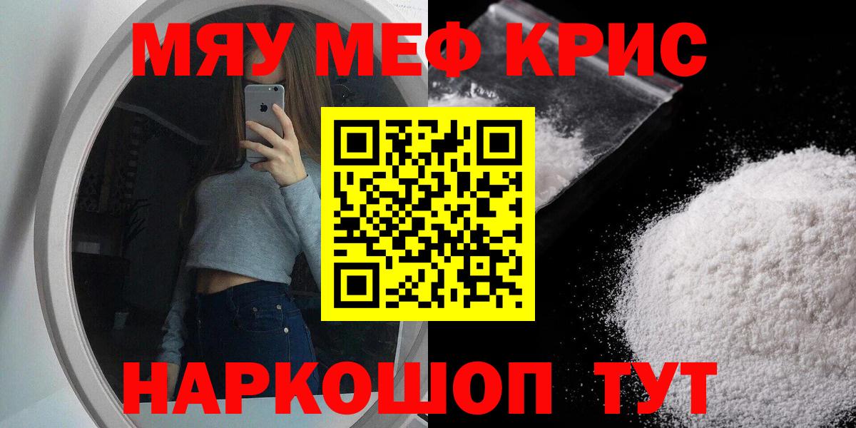 Меф мяу мяу  Новый Уренгой