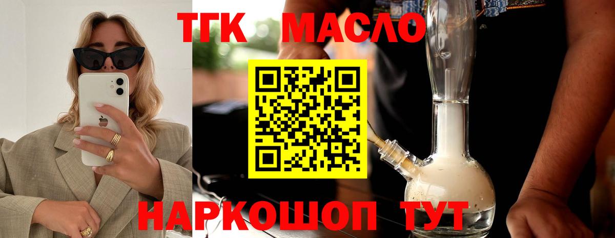 купить закладку  Дистиллят ТГК вейп с тгк  ТГК гашишное масло  Вход с VPN  Новый Уренгой 